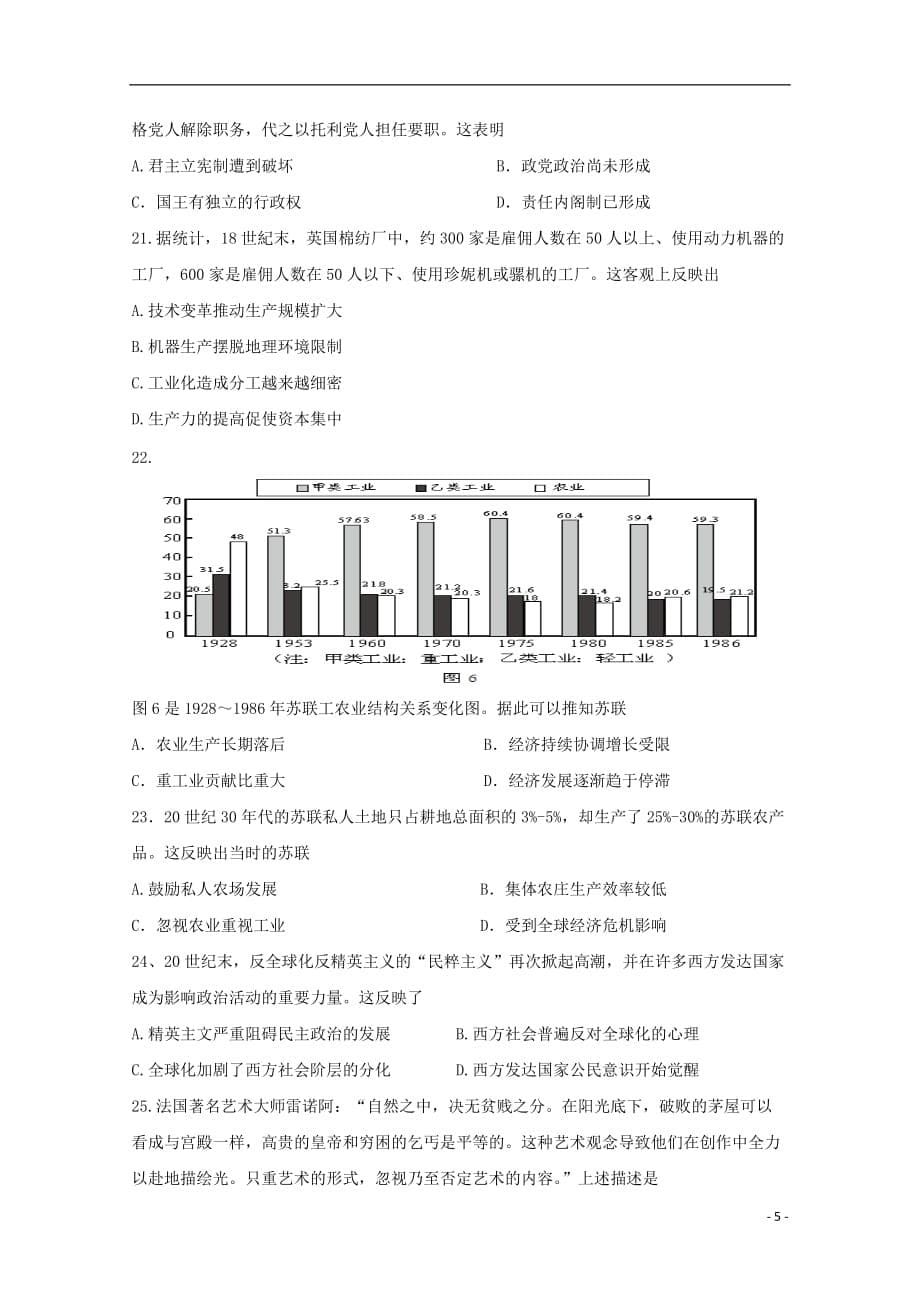 江西省崇义中学高三历史上学期周测试题（十二）（精英班）_第5页