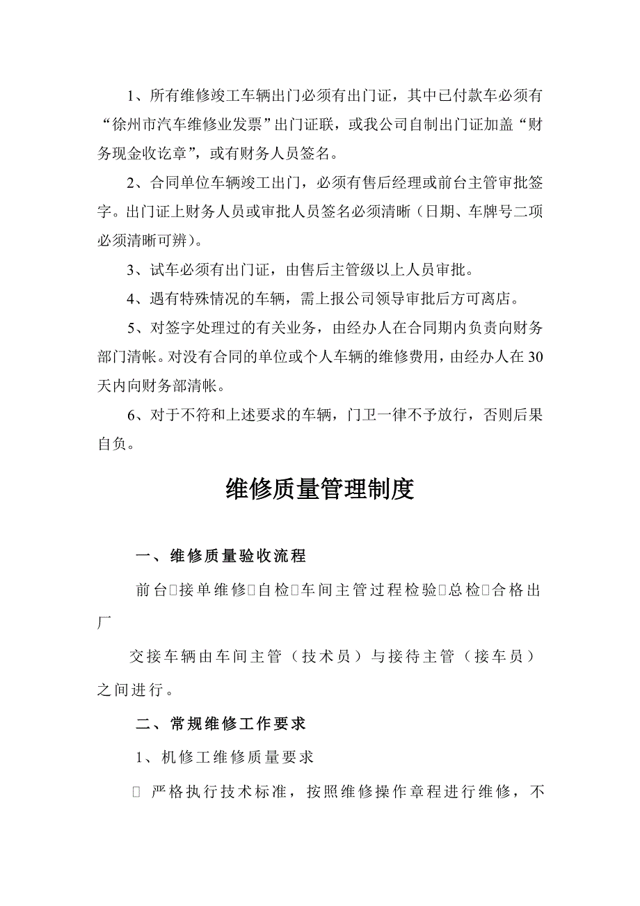 （管理制度）广州本田S专营店经营管理制度汇编行政管理制度_第2页