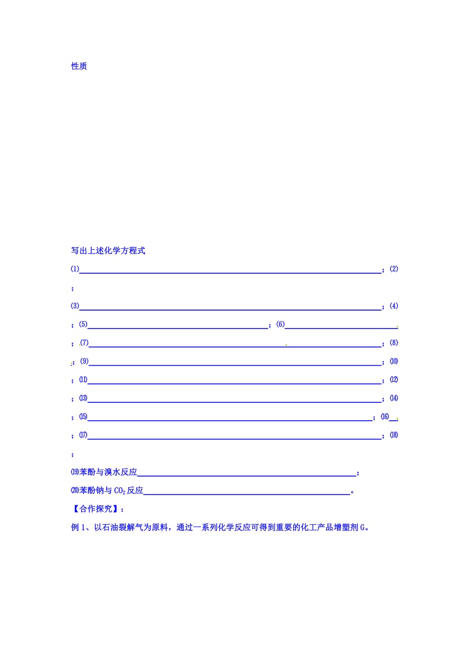 江苏省苏教版高中化学选修五学案：4.3.3重要有机物之间的相互转化 Word版缺答案_第2页