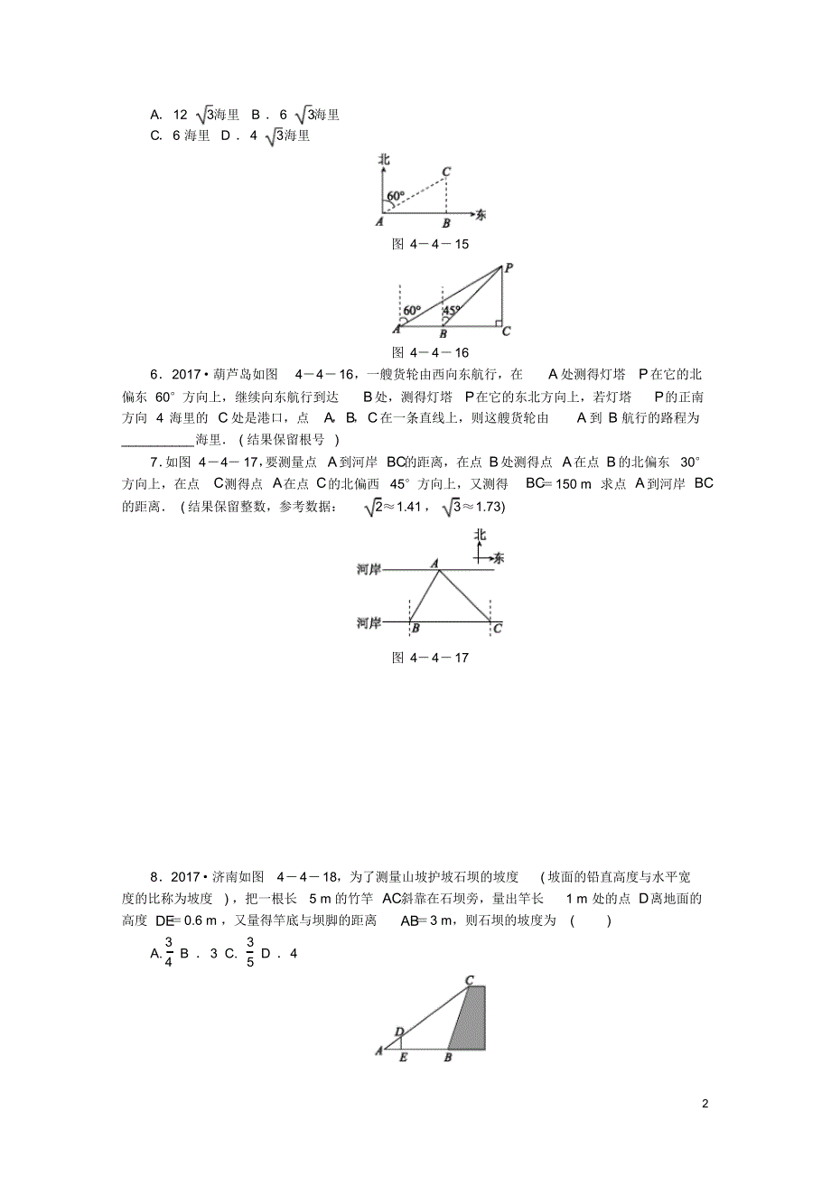 2020年秋九年级数学上册第4章4.4第2课时与坡度、方向角有关的实际问题同步练习.pdf_第2页