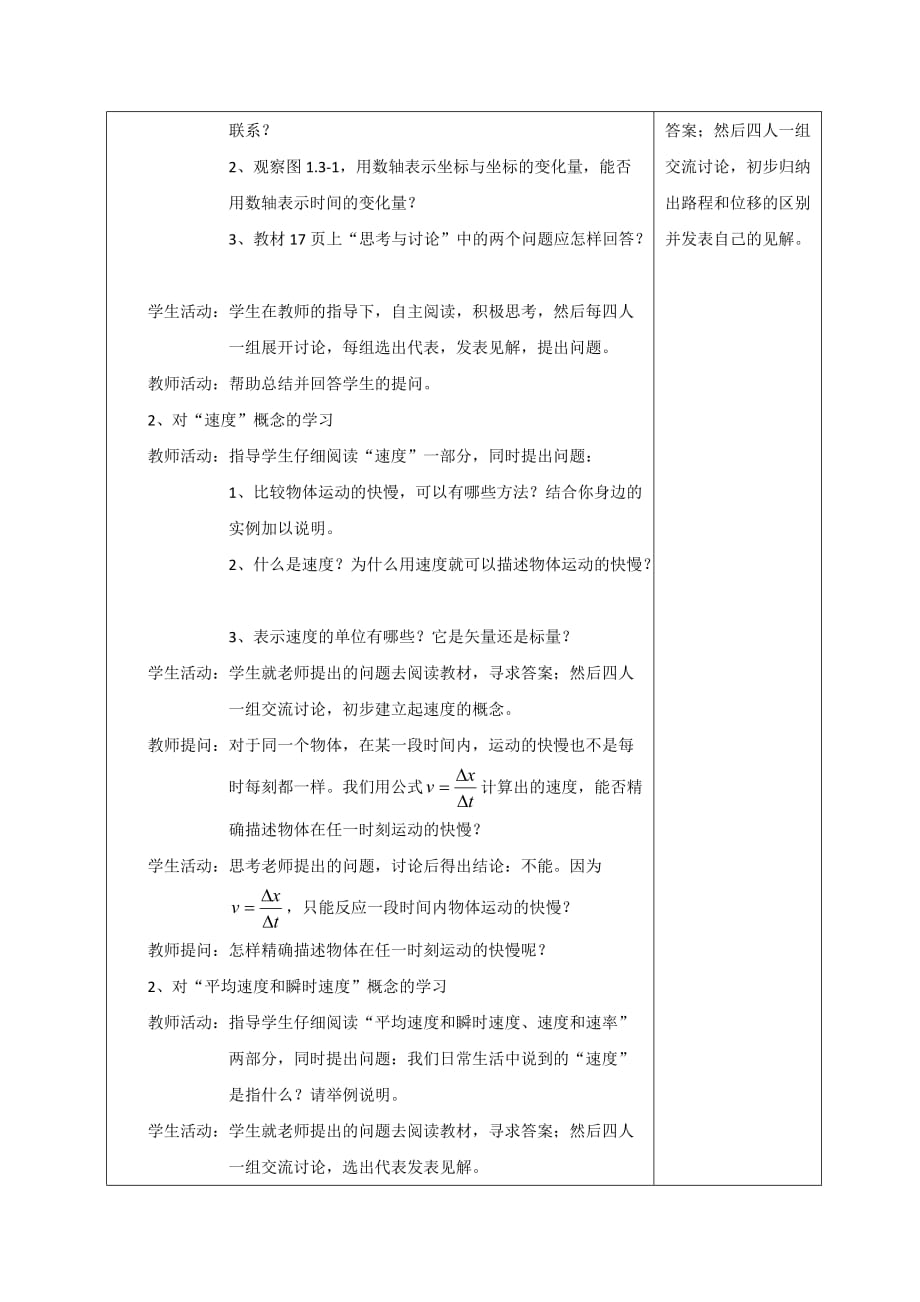 广东省揭阳市第三中学高中物理必修一教案：1.3 运动快慢的描述—速度 第一课时_第3页