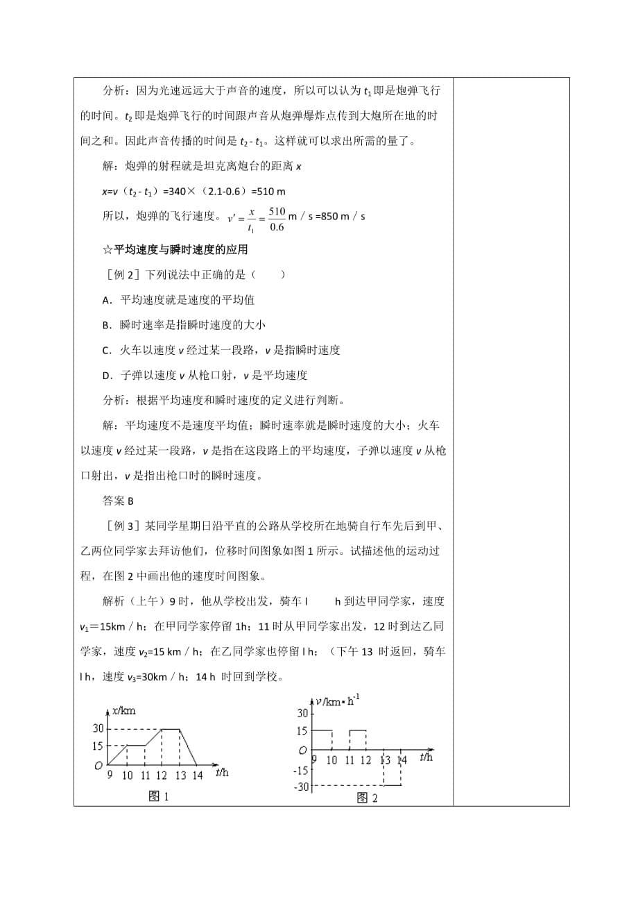 广东省揭阳市第三中学高中物理必修一教案：1.3 运动快慢的描述—速度 第一课时_第5页