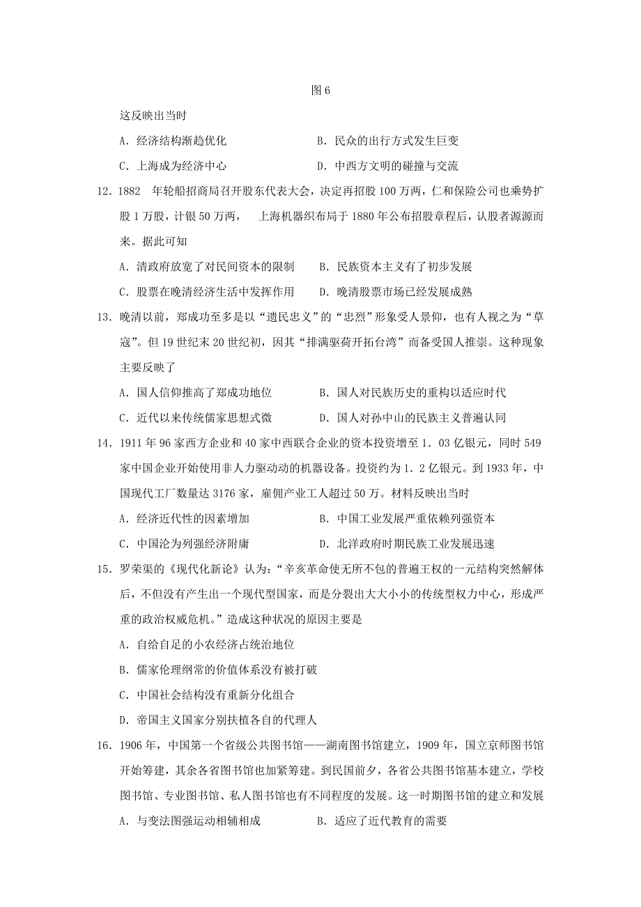 湖南省双峰县第一中学高二历史下学期第一次月考试题_第3页