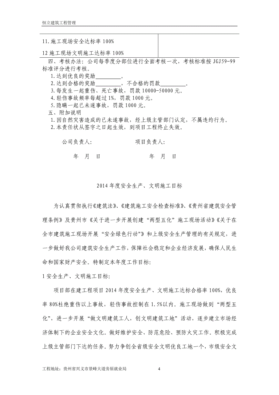 （管理制度）施工单位安全管理制度_第4页