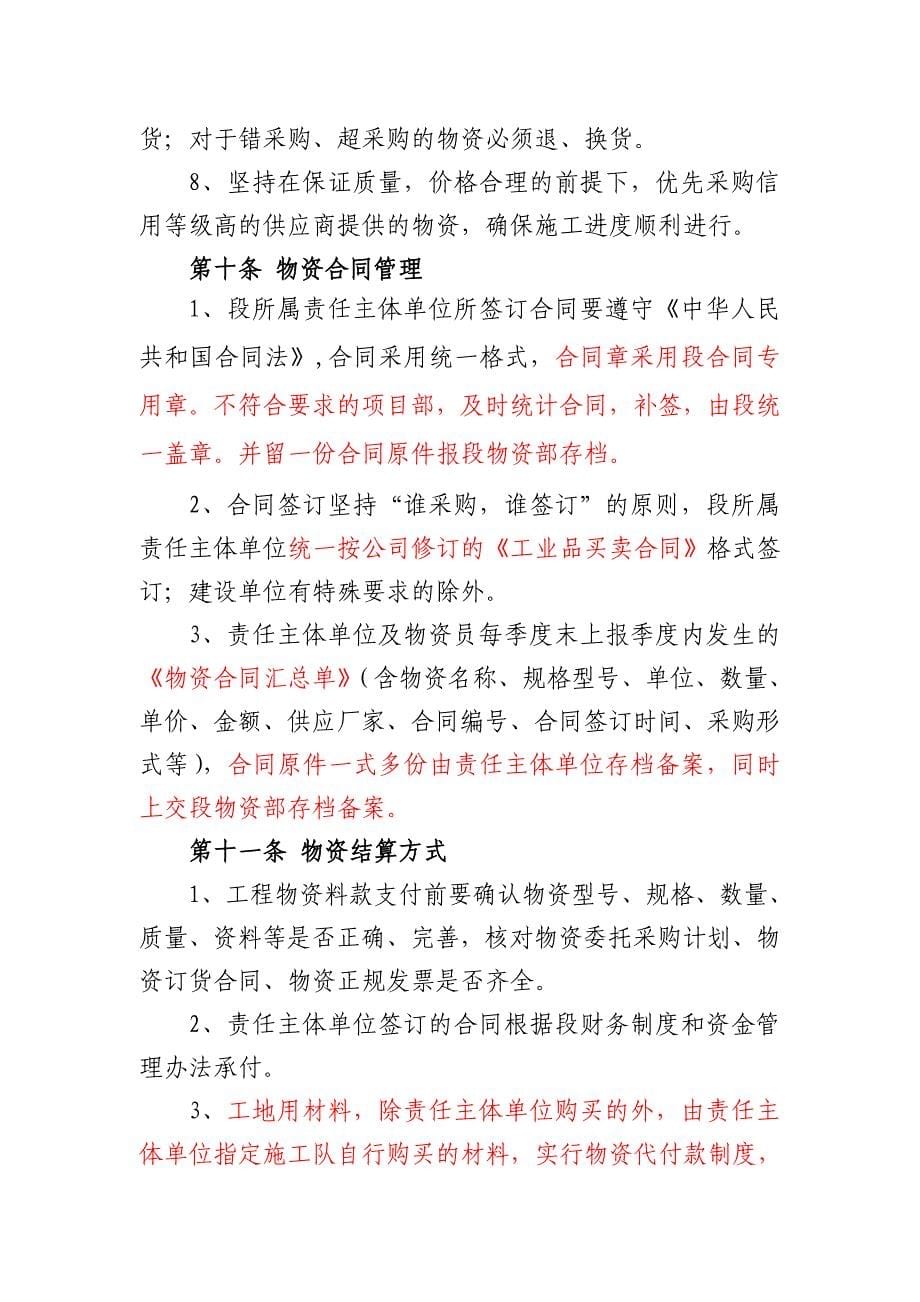 （管理制度）建筑段物资管理办法_第5页