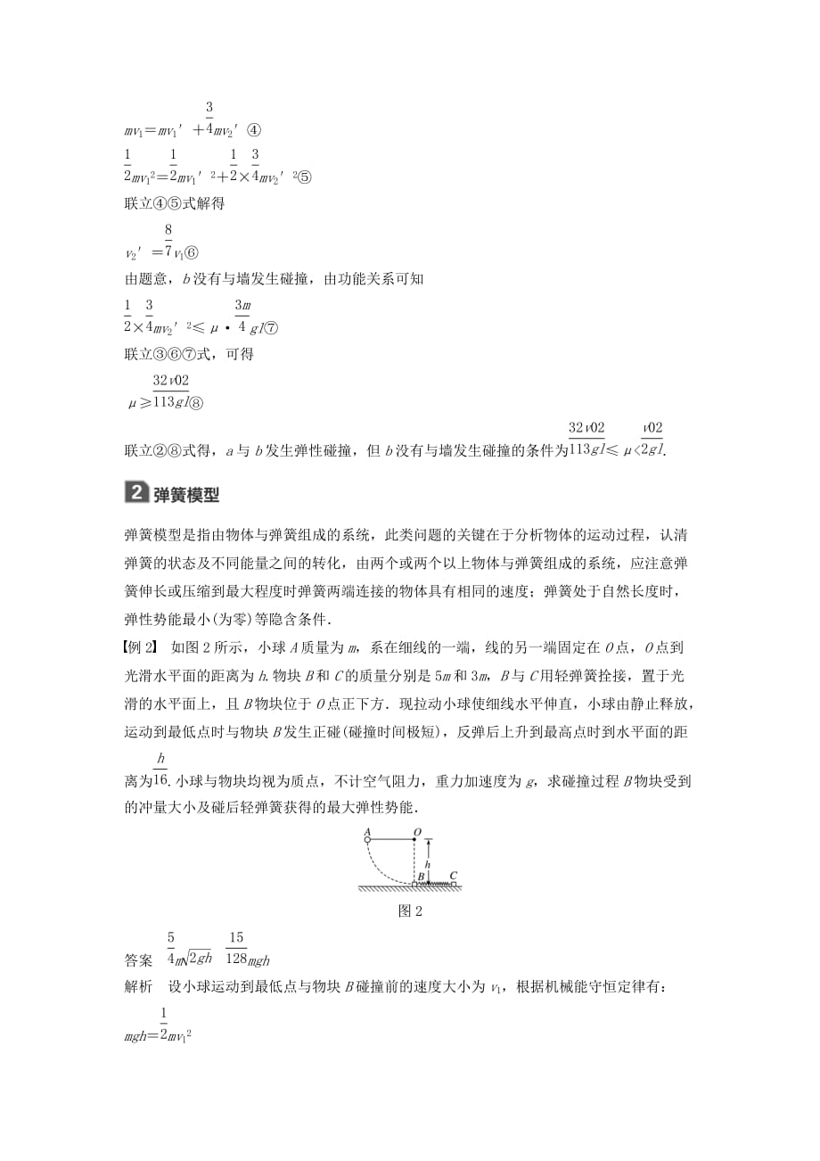 浙江鸭高考物理大一轮复习第六章动量守恒定律本章学科素养提升学案_第2页