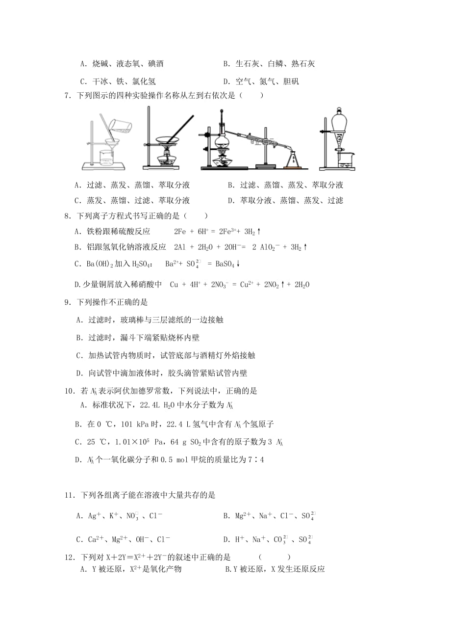 西藏日喀则市南木林高级中学高一化学上学期期末考试试题无答案_第2页