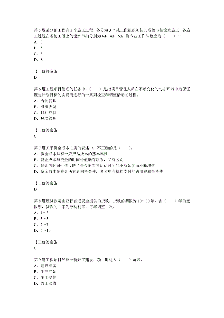 2012年造价师工程《基本理论与相关法规》试题及答案解析第4套_第2页