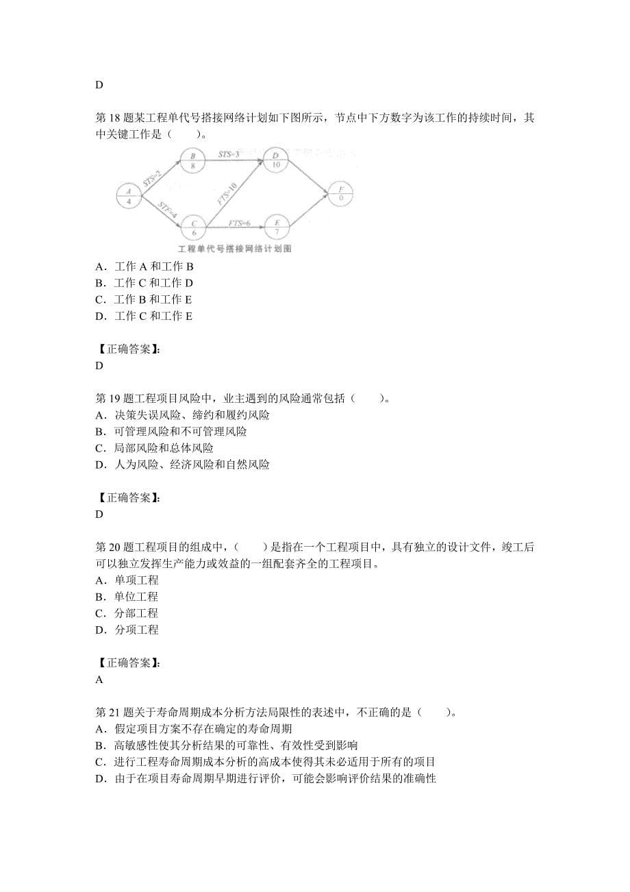 2012年造价师工程《基本理论与相关法规》试题及答案解析第4套_第5页