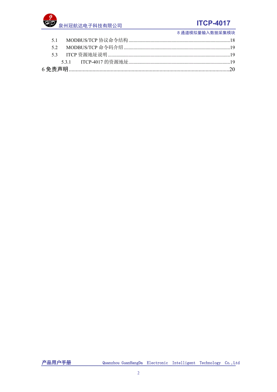 ITCP-4017数据采集用户手册_第2页