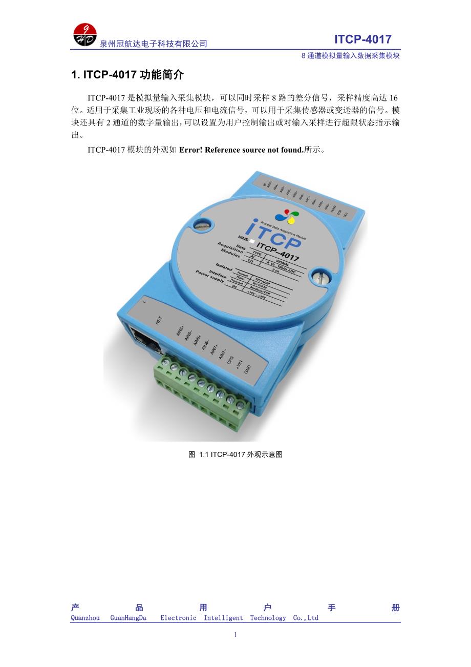 ITCP-4017数据采集用户手册_第3页