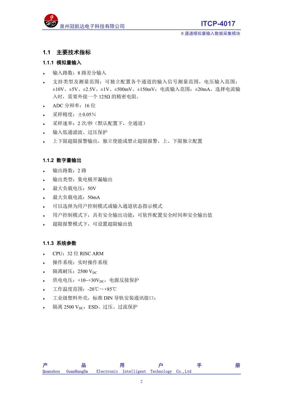 ITCP-4017数据采集用户手册_第4页