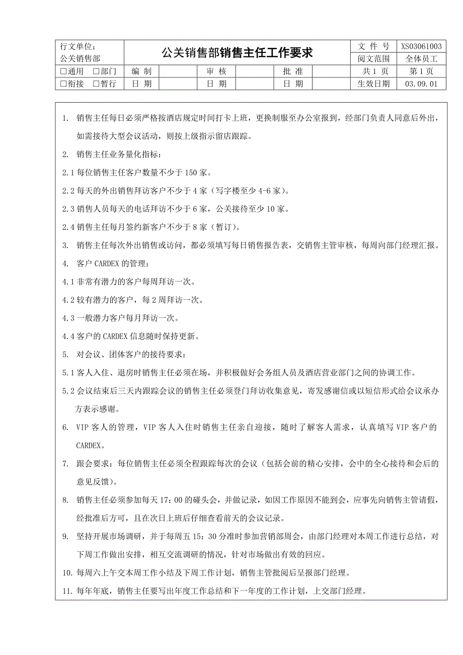 （管理制度）酒店公关销售部管理制度_第3页