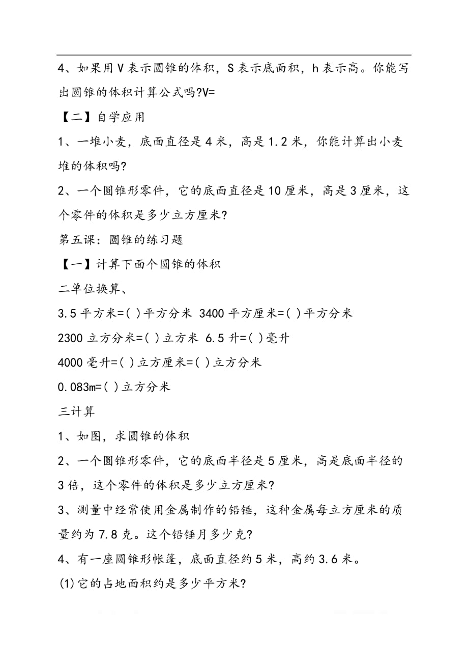 六年级下册数学练习（北师大版）_第4页