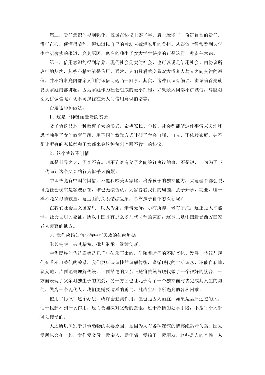 人教版高中语文必修5第2单元作文二讴歌亲情 学习写得充实同步练习_第3页