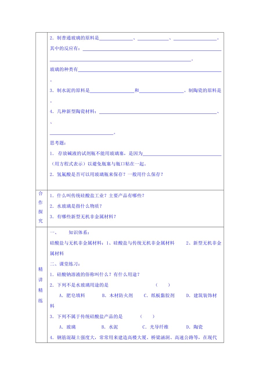 广东省惠阳区中山中学高中化学鲁科版必修一教案：4.1 硅 无机非金属材料 2_第2页