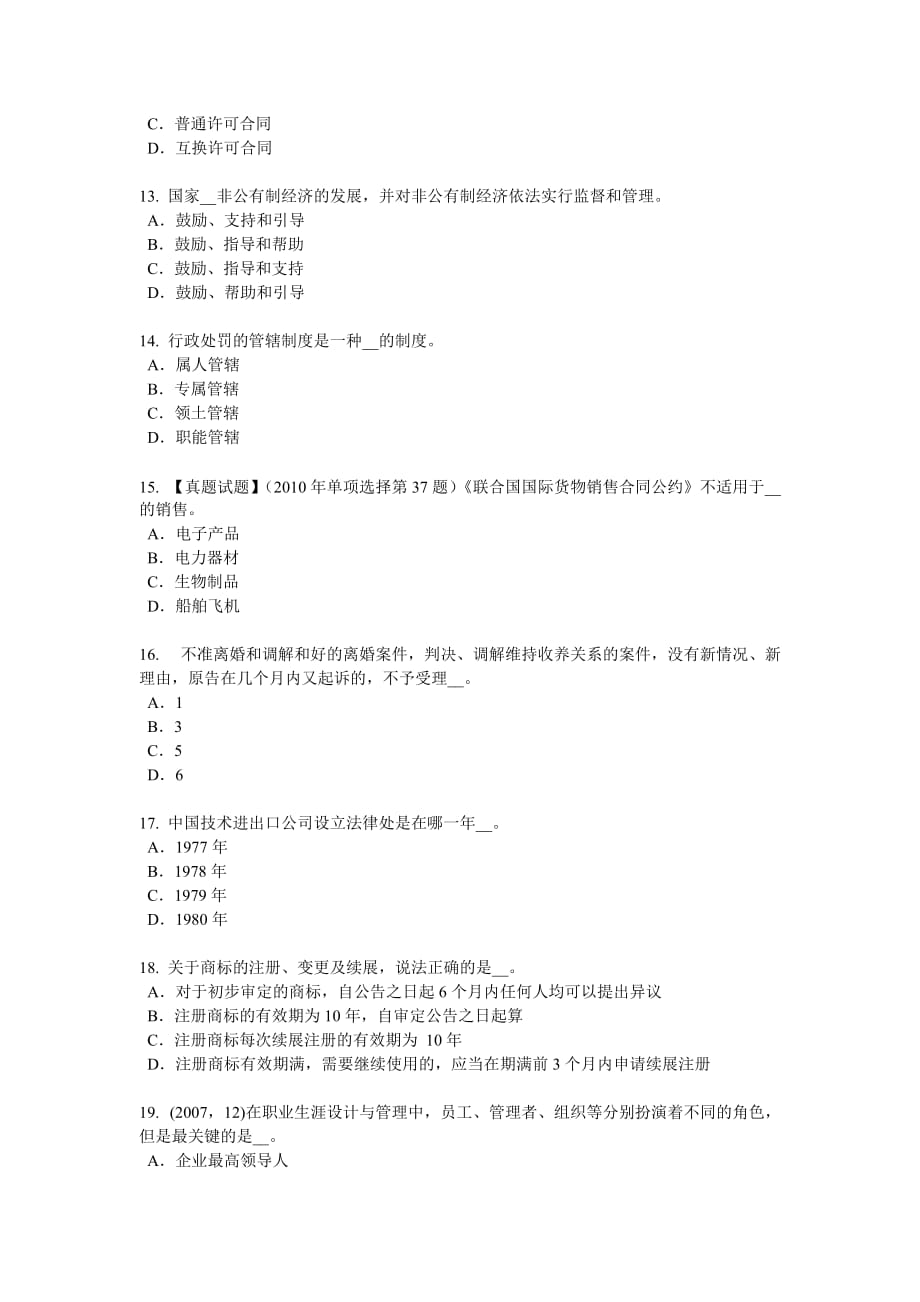 2016年下半年海南省企业法律顾问：法律责任的减轻与免除考试题_第3页