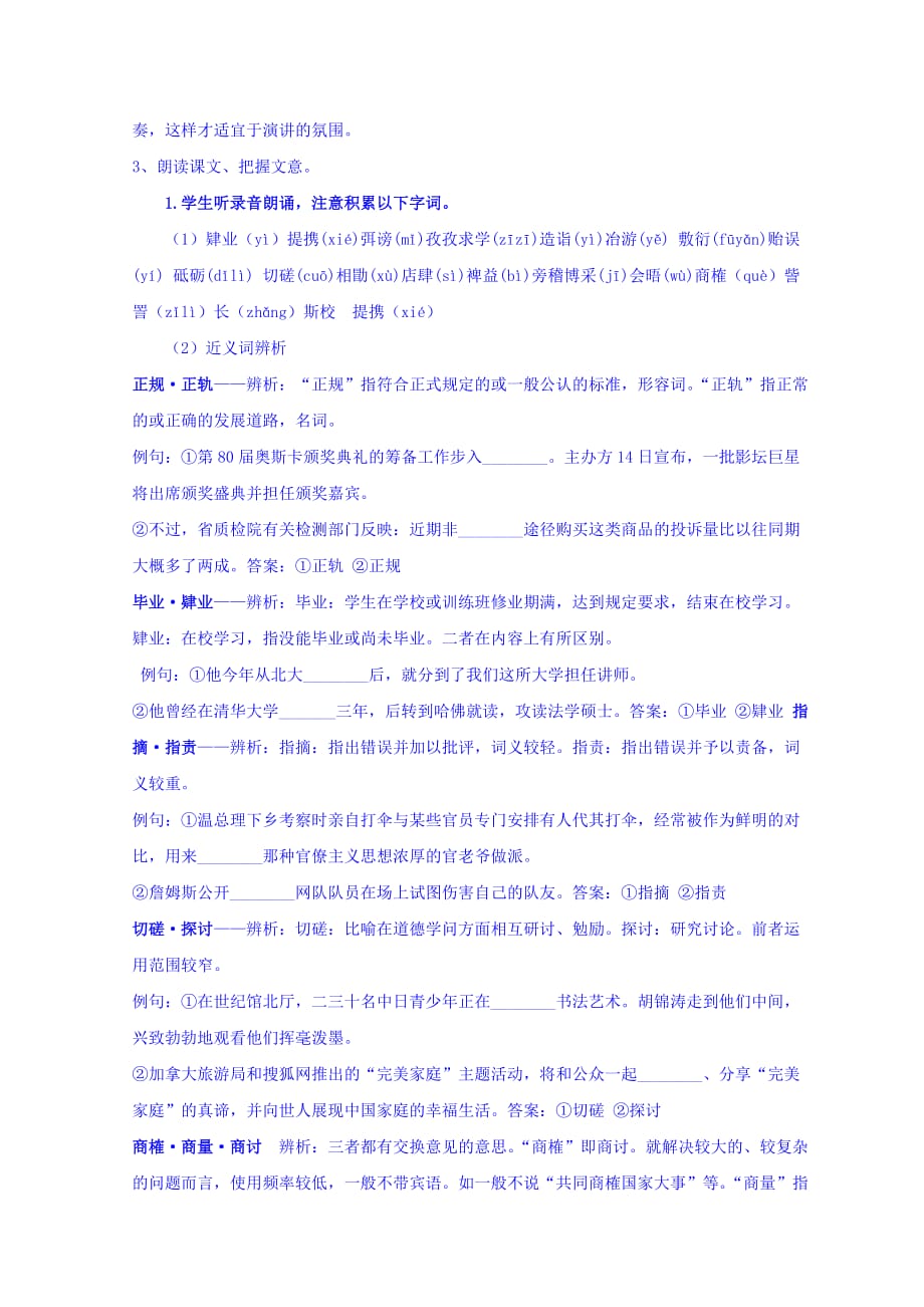 山西省岢岚县中学高中语文人教版必修二教案： 11《就任北京大学校长之演说》_第3页