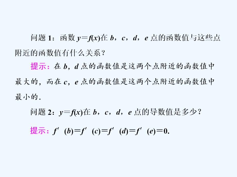 人教A版数学选修2-2课件：第一章 1.3 1.3.2 函数的极值与导数_第2页