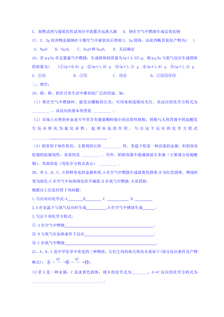 高中化学人教版必修1习题：3.1金属的化学性质（课时1）跟踪训练2 Word版缺答案_第3页