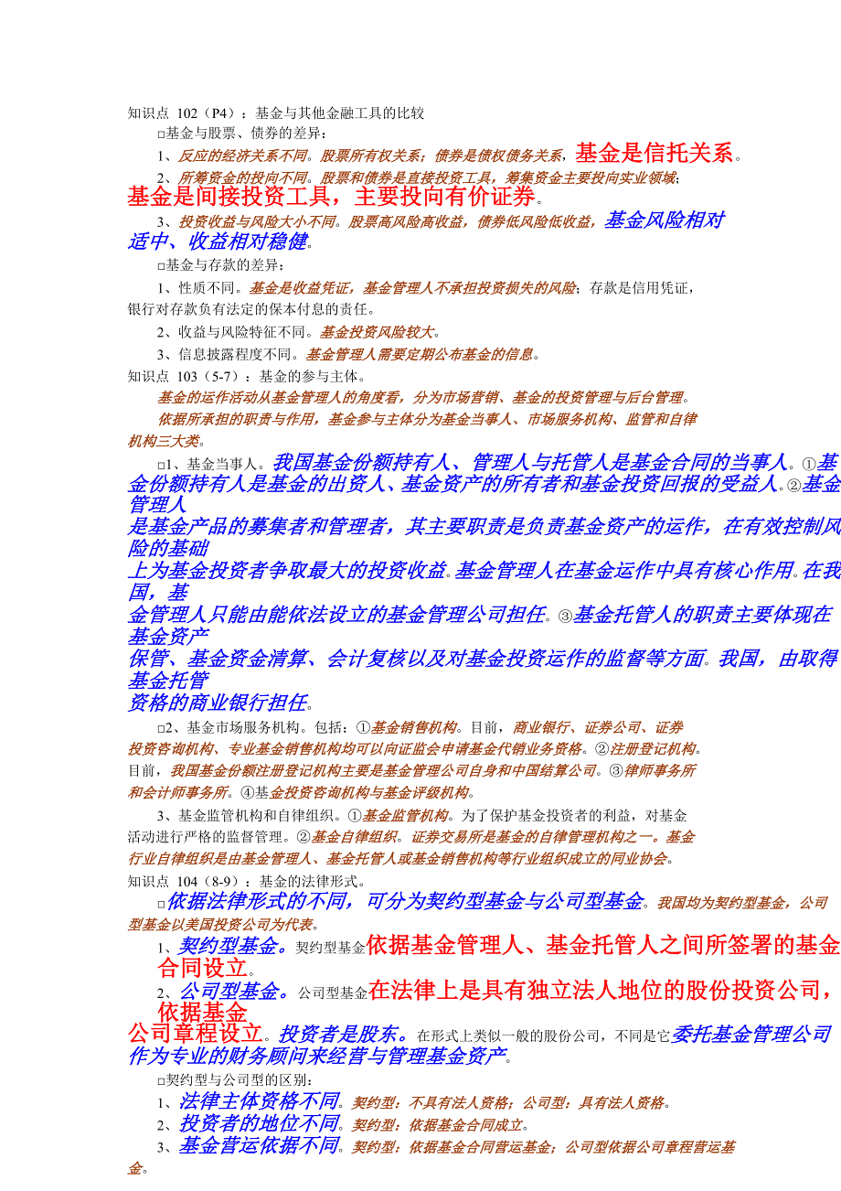 2012完整版证券从业考试证券投资基金三色笔记_第2页