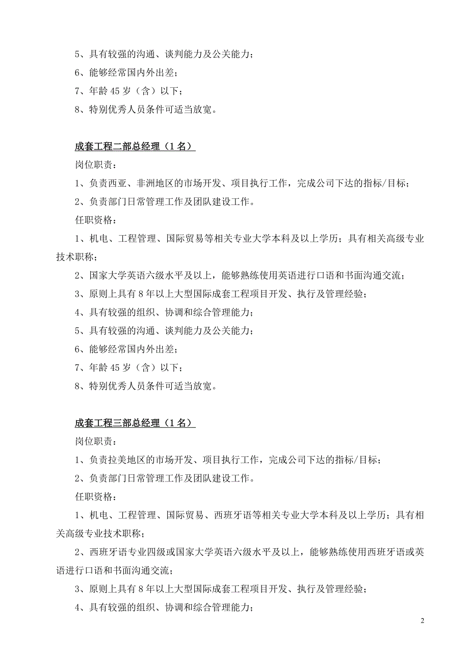 （岗位职责）中工国际公开竞聘岗位职责及任职资格要求_第2页