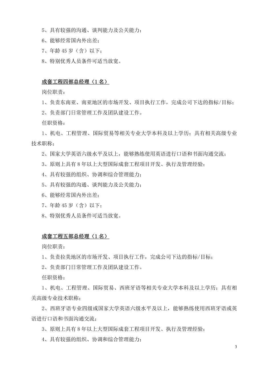 （岗位职责）中工国际公开竞聘岗位职责及任职资格要求_第3页