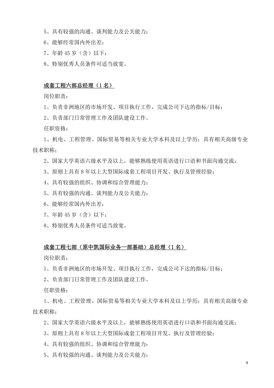 （岗位职责）中工国际公开竞聘岗位职责及任职资格要求_第4页