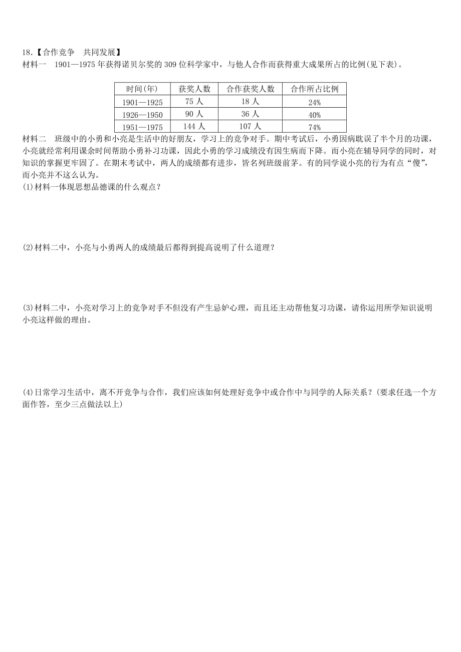 鄂尔多斯专版中考政治八年级第12课时友好交往礼为先竞争合作求双赢课时训练_第4页