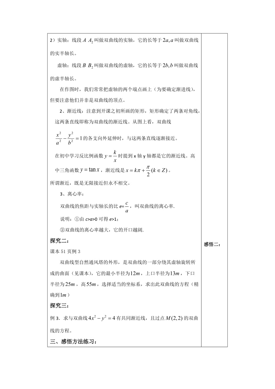 广东省平远县梅青中学高中数学选修1-1教案：2.2.2双曲线的几何性质（一）1_第2页