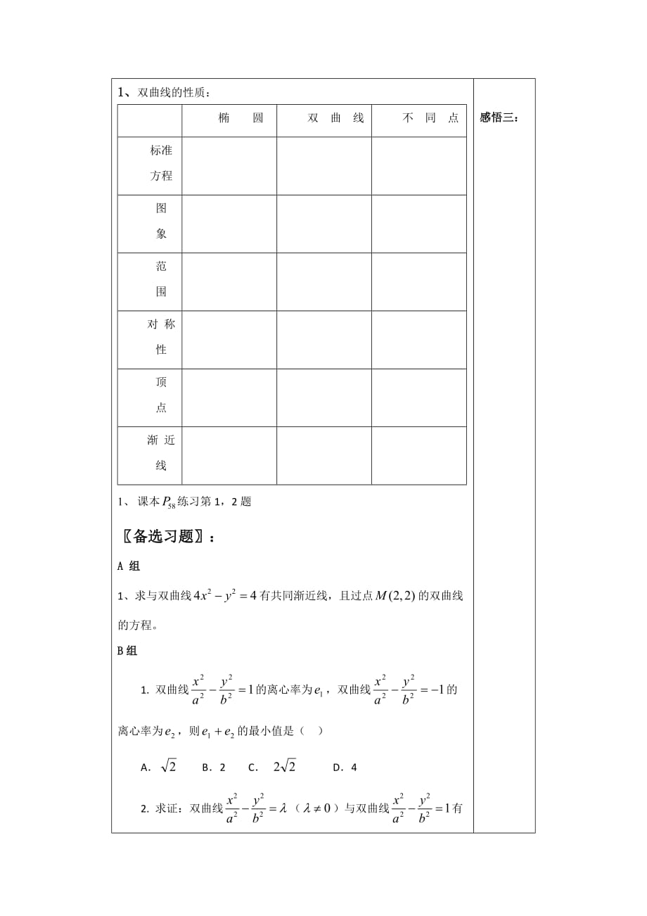 广东省平远县梅青中学高中数学选修1-1教案：2.2.2双曲线的几何性质（一）1_第3页