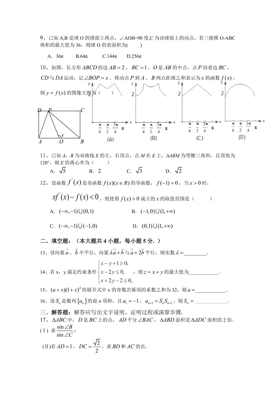 重庆市万州分水中学高三9月月考数学（理）试题 Word版缺答案_第2页