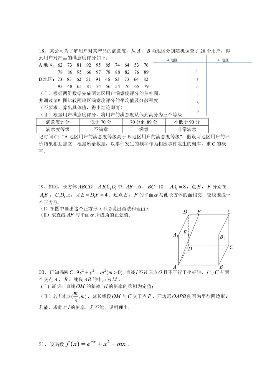 重庆市万州分水中学高三9月月考数学（理）试题 Word版缺答案_第3页