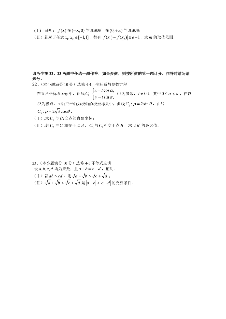 重庆市万州分水中学高三9月月考数学（理）试题 Word版缺答案_第4页