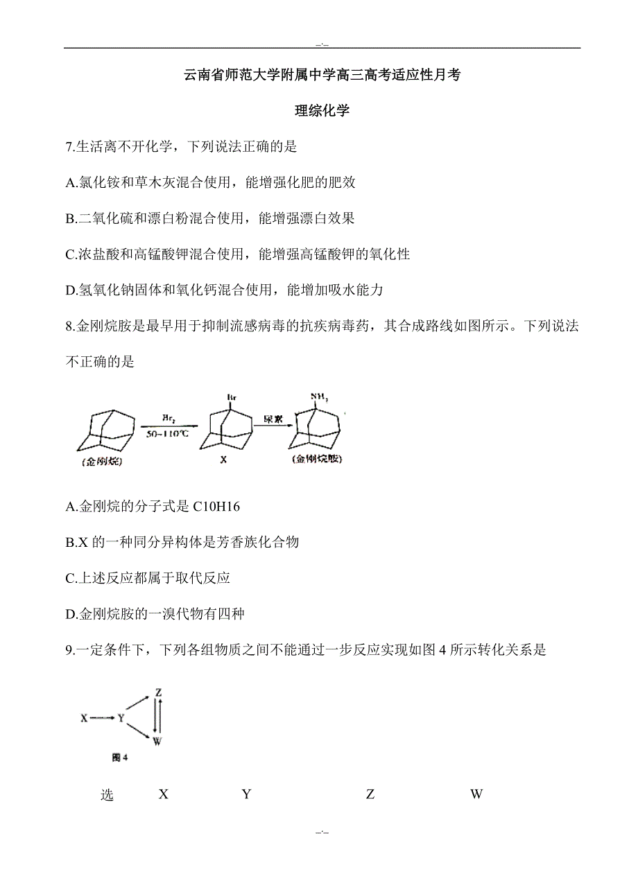 2020届云南师大附属中学高三高考适应性月考(六)理综化学试题(有答案)_第1页