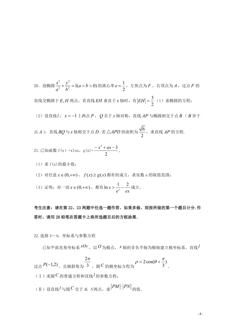 贵州省高三数学第七次模拟考试试题理_第4页