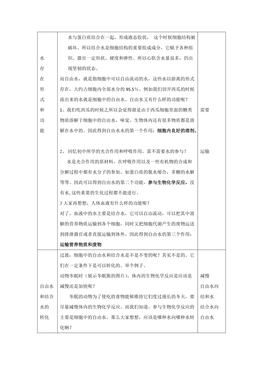 人教版高中生物必修1 2.5细胞中的无机物 教案2_第3页