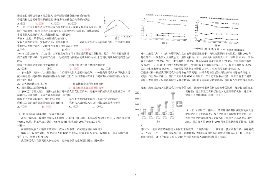 2016届政治一轮复习讲义个人收入的分配_第4页