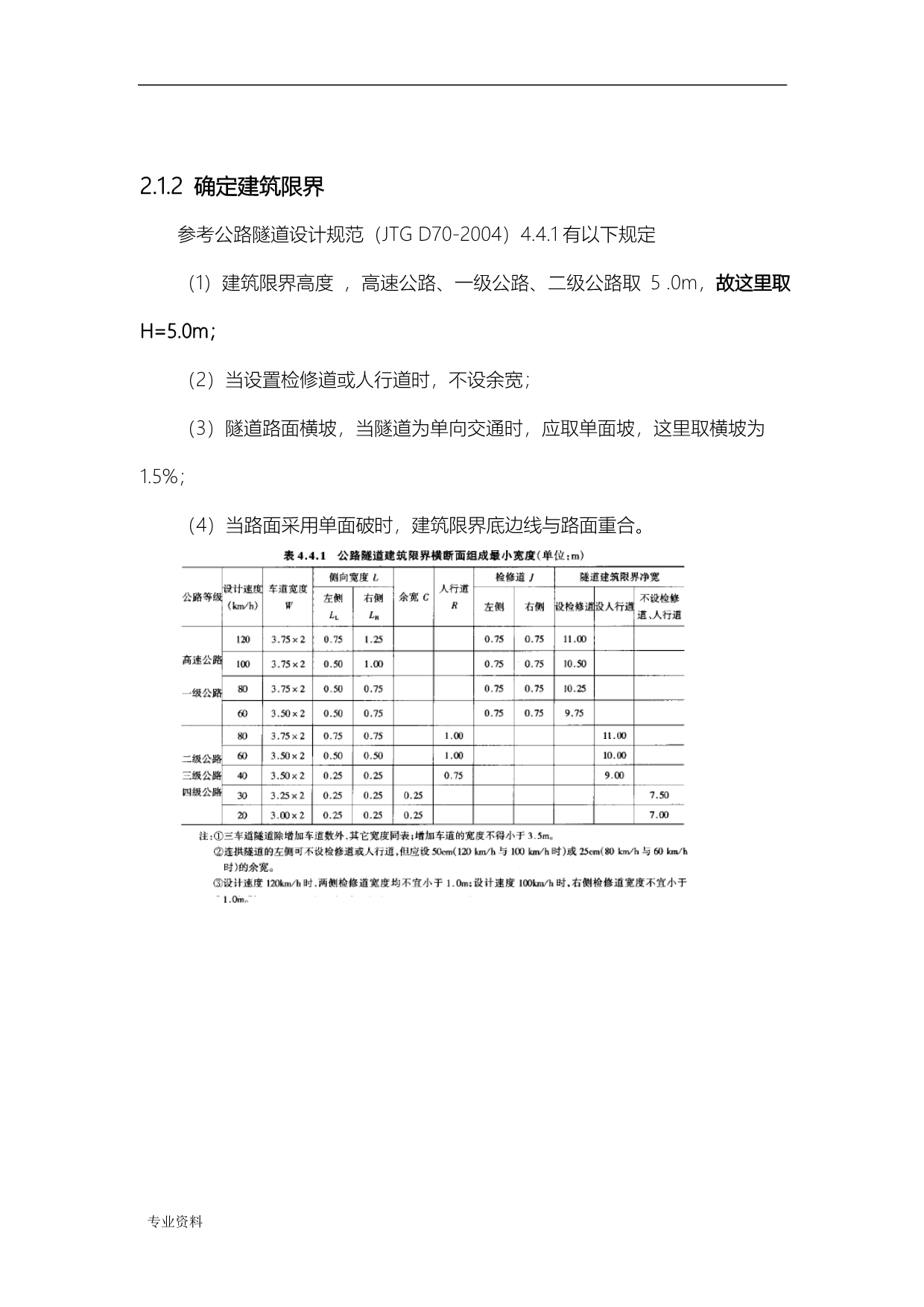 隧道工程技术交底大全报告计算书——优秀_第4页