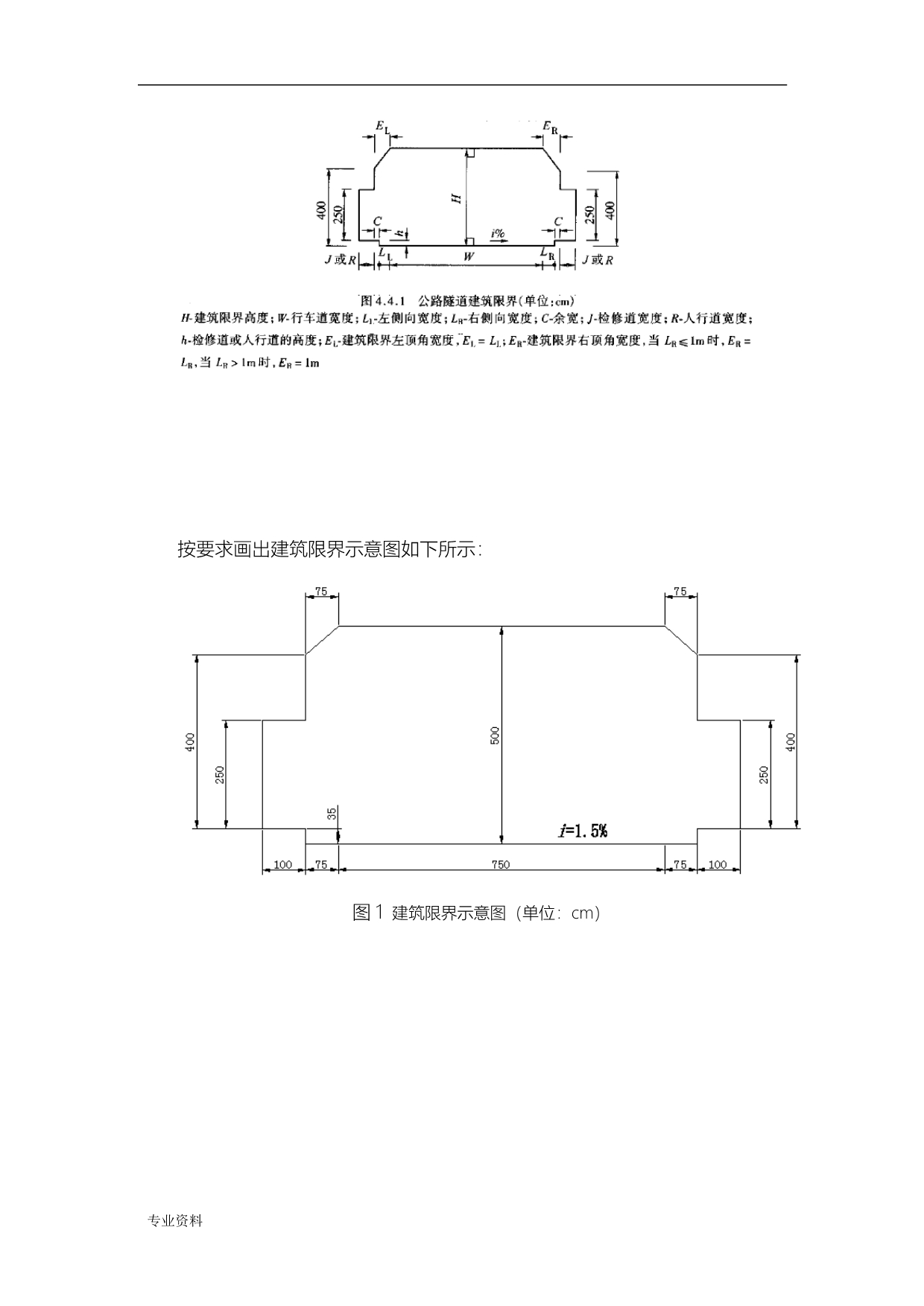 隧道工程技术交底大全报告计算书——优秀_第5页