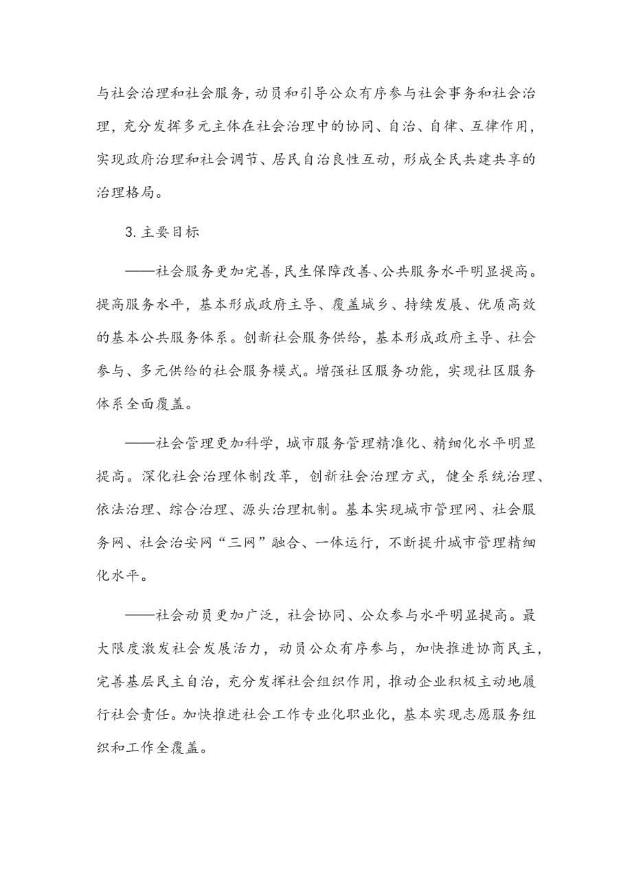北京市“十三五”时期社会治理规划_第5页