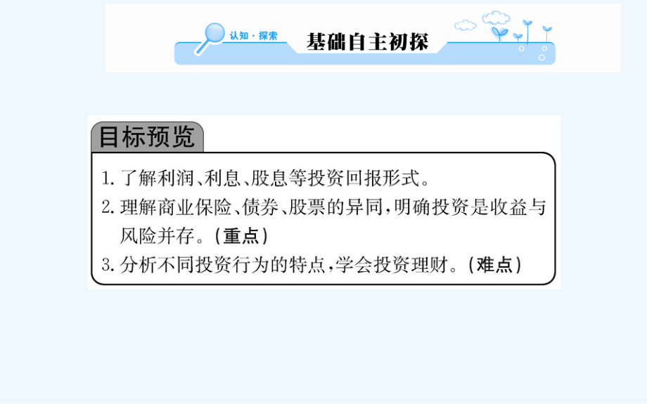 人教版高中政治必修一课件：第二单元 第六课 第二框 （共67张PPT）_第2页