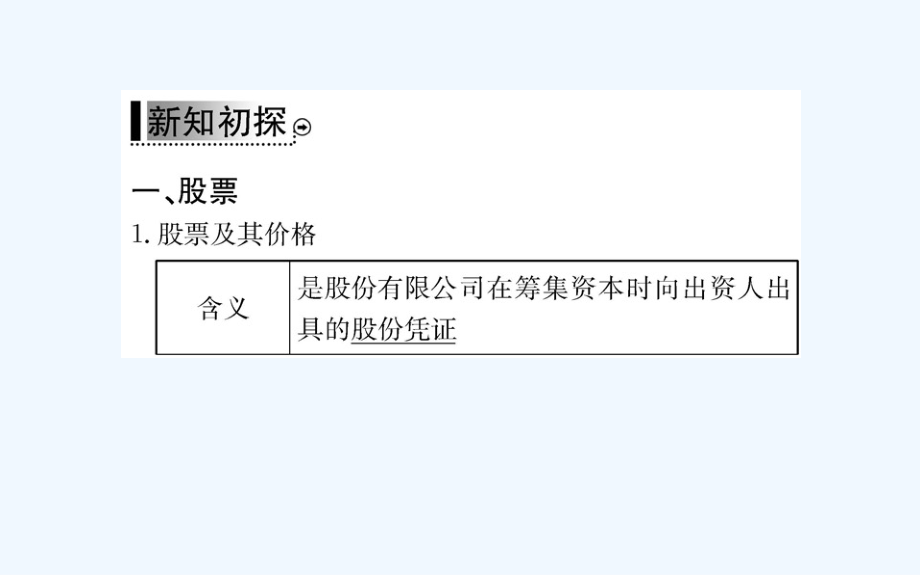 人教版高中政治必修一课件：第二单元 第六课 第二框 （共67张PPT）_第3页