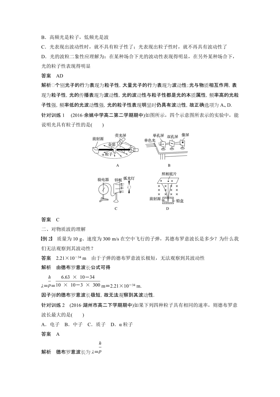 同步备课套餐之物理人教浙江专版选修3-5讲义：第17章波粒二象性 3_第4页