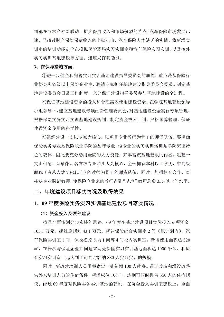 （年度报告）项目年度建设报告书_第3页