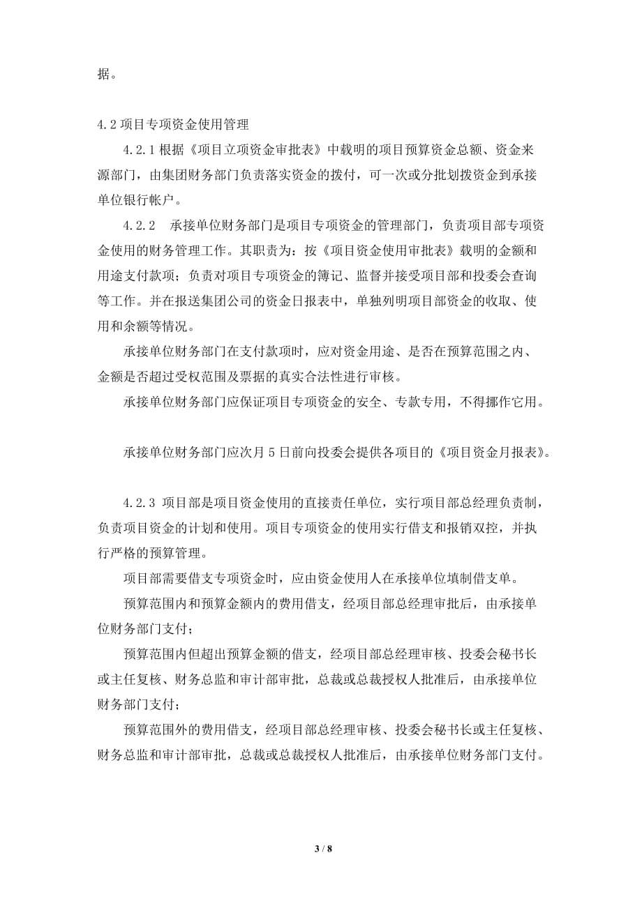 （管理制度）项目部资金使用管理制度_第3页