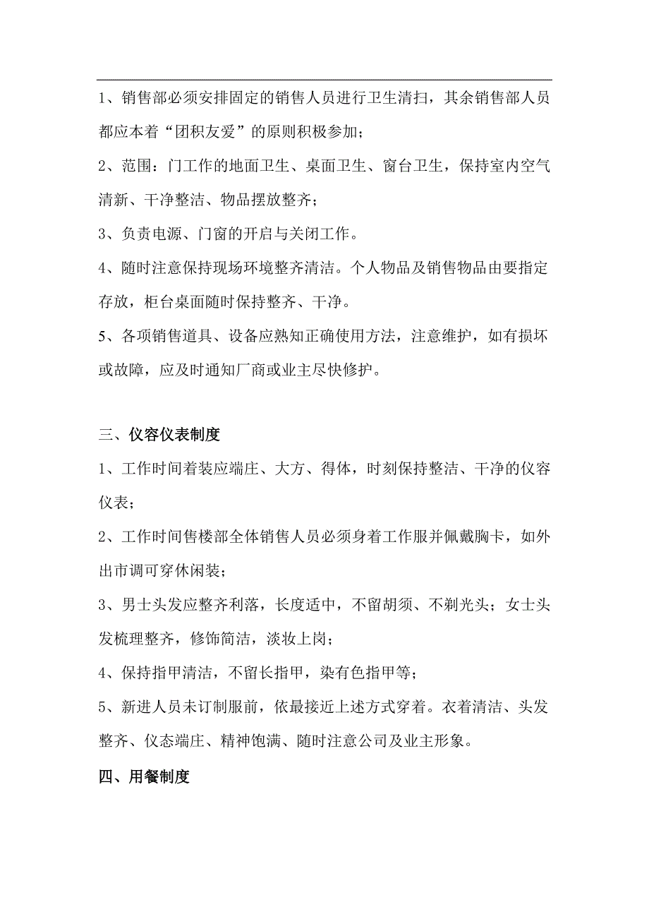 （管理制度）浩斯房地产公司销售部管理制度_第2页