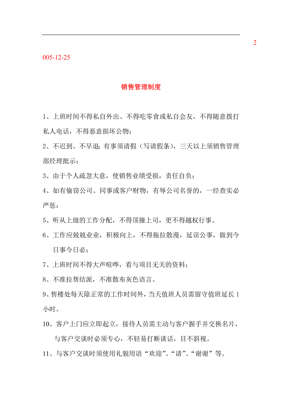 （管理制度）浩斯房地产公司销售部管理制度_第4页