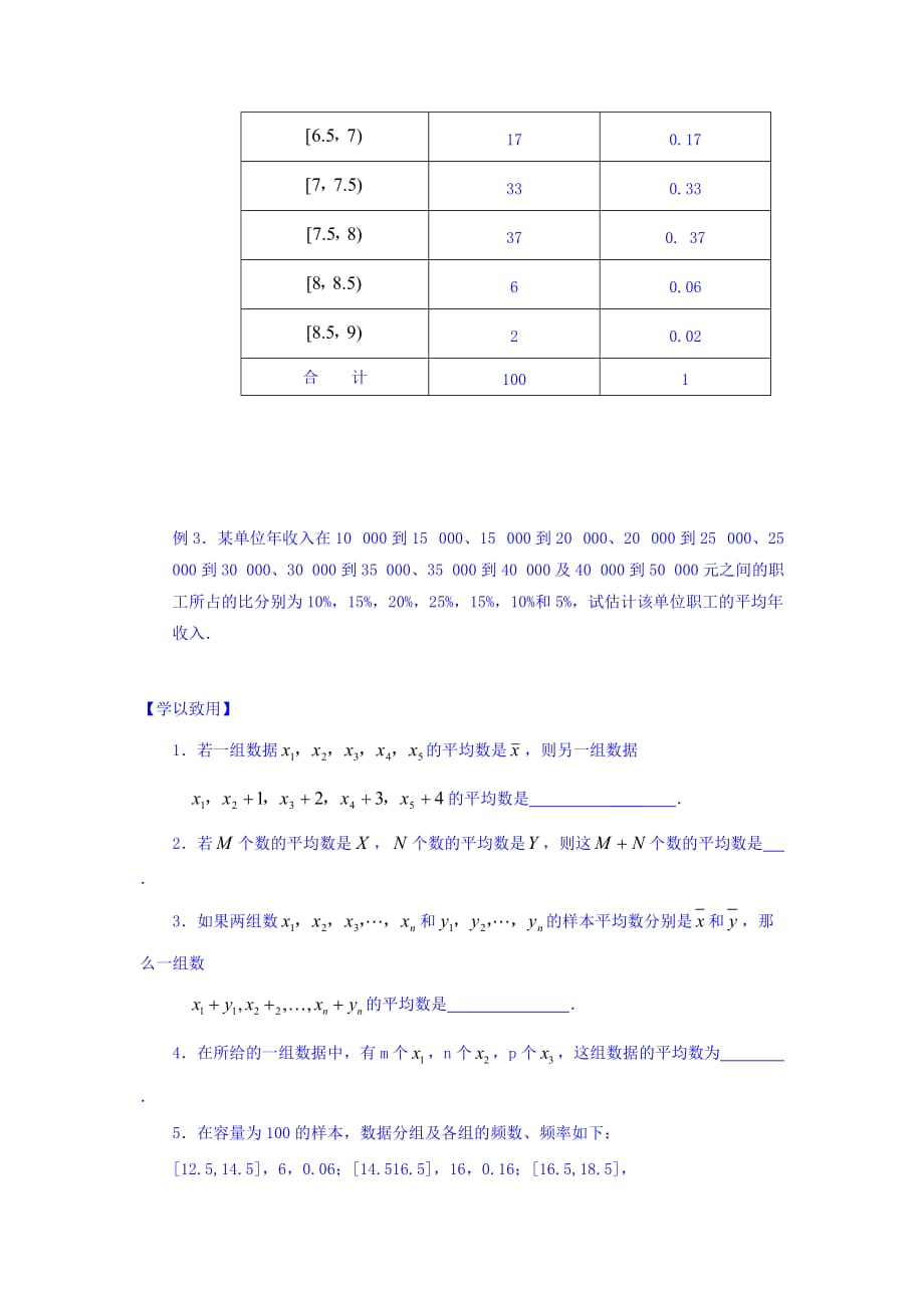 江苏省宿迁中学高中数学必修三苏教版导学案：第二章 统计 第7课时 平均数及其估计_第3页