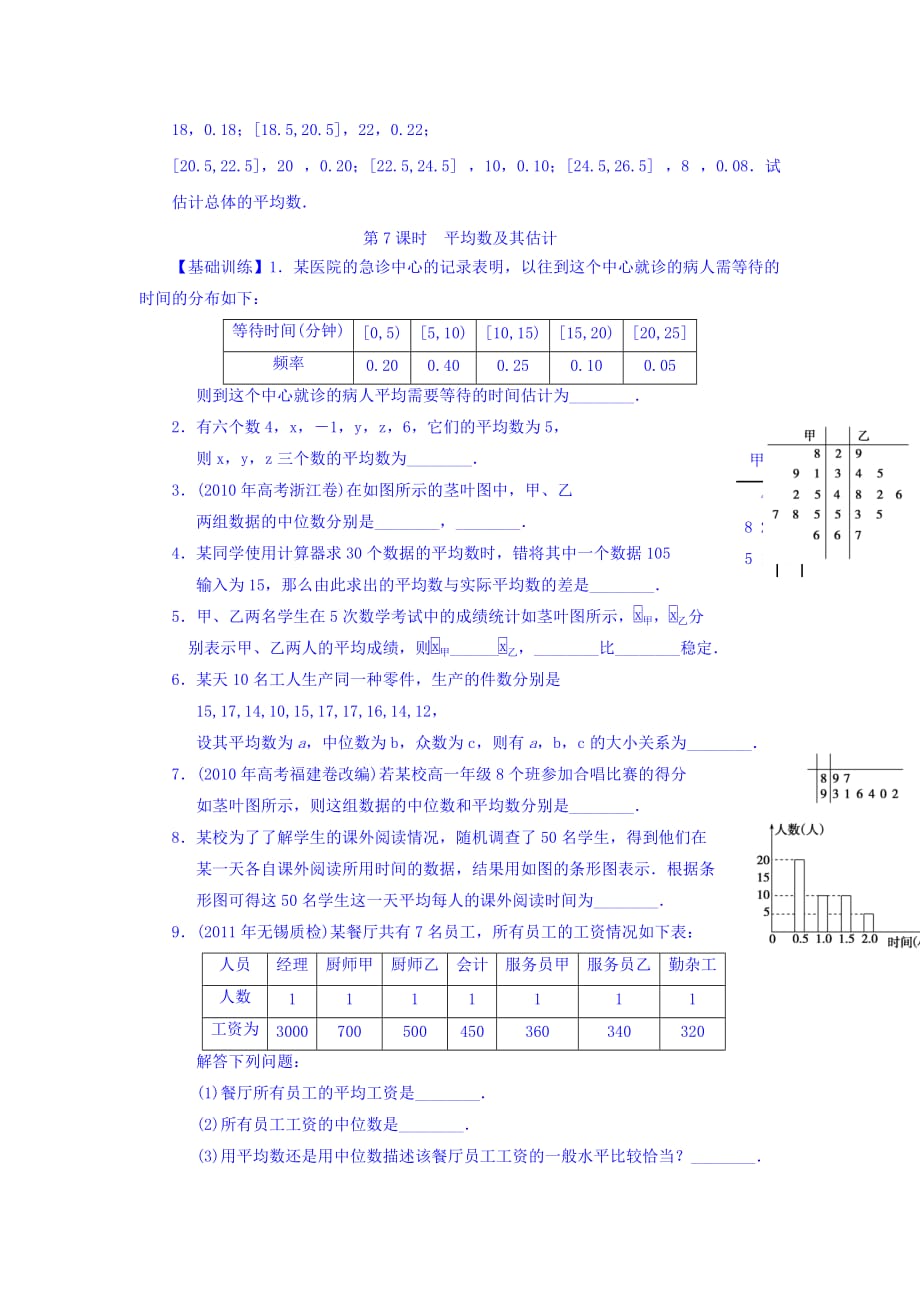 江苏省宿迁中学高中数学必修三苏教版导学案：第二章 统计 第7课时 平均数及其估计_第4页